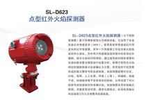 SL-D623 explosion-proof multi-frequency infrared flame detector three infrared detector