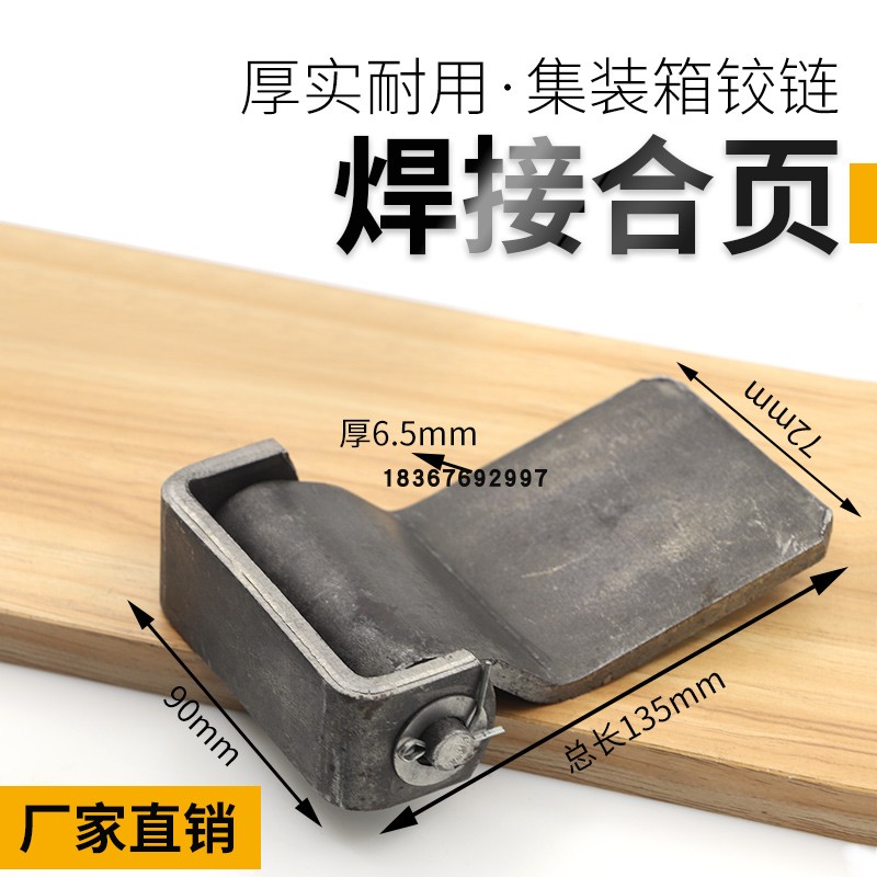 Welding hinge Container hinge Heavy hinge car door hinge carriage hinged car door hinge chain 7 * 9