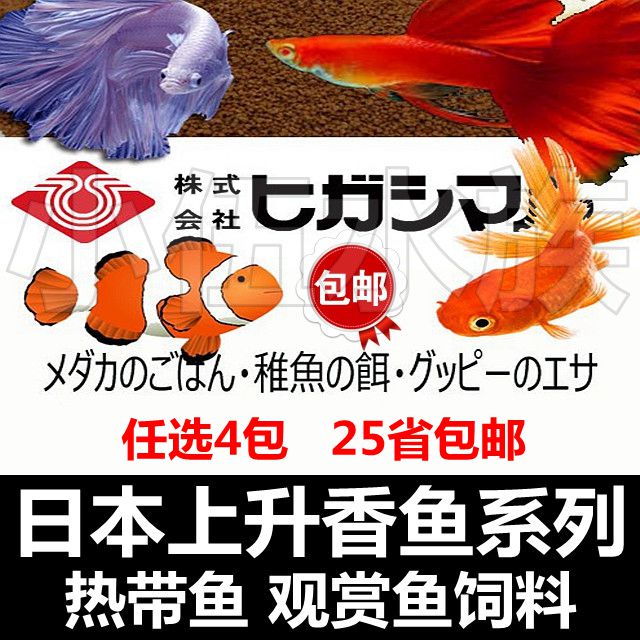 日本上升香魚飼料小型魚金魚孔雀魚燈科三湖鬥魚50克 4包包郵 日本上升香魚飼料小型魚金魚孔雀魚燈科三湖鬥魚50克 4包包郵
