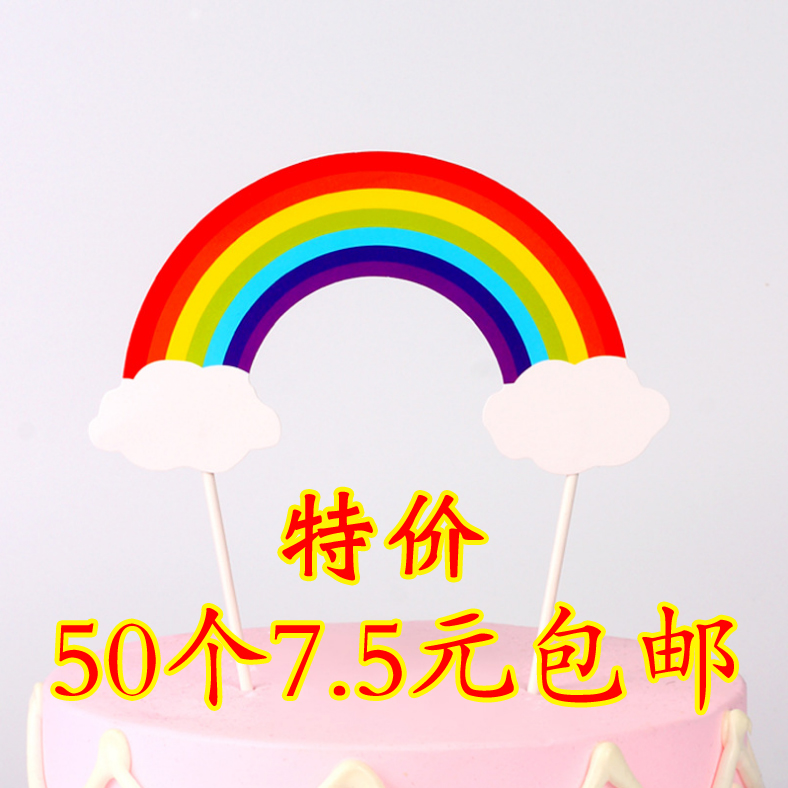  Large Rainbow Baking Birthday Cake Decoration Plugin Seven Colors Rainbow Cloud insert Pendulum With the Flag 50