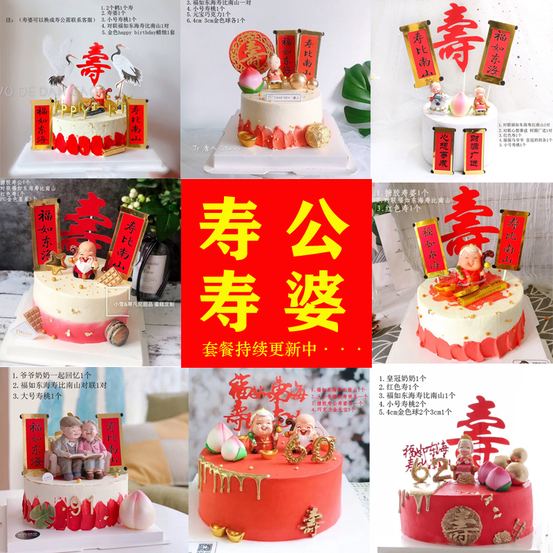Sukongshou Grandpa Grandmother cake Decorative Pendulum package Fou such as the East China Sea Shou Bianami Supeach Baking Dress