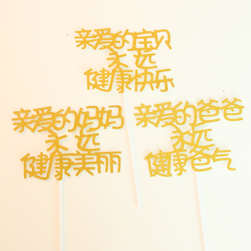 Mom and Dad Cake Decoration plugin Dear Baby Health Growth Sketch Creative Cake Decoration Flag