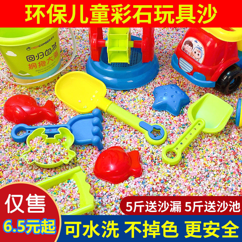 Children's toy set indoor household sand pool baby large particles cassia beach fence colored stone toy sand