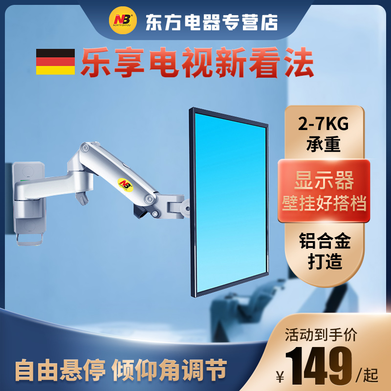 NB 17-35 inch computer monitor pylon on wall telescopic rotation up and down to move wall mount screen bracket arm