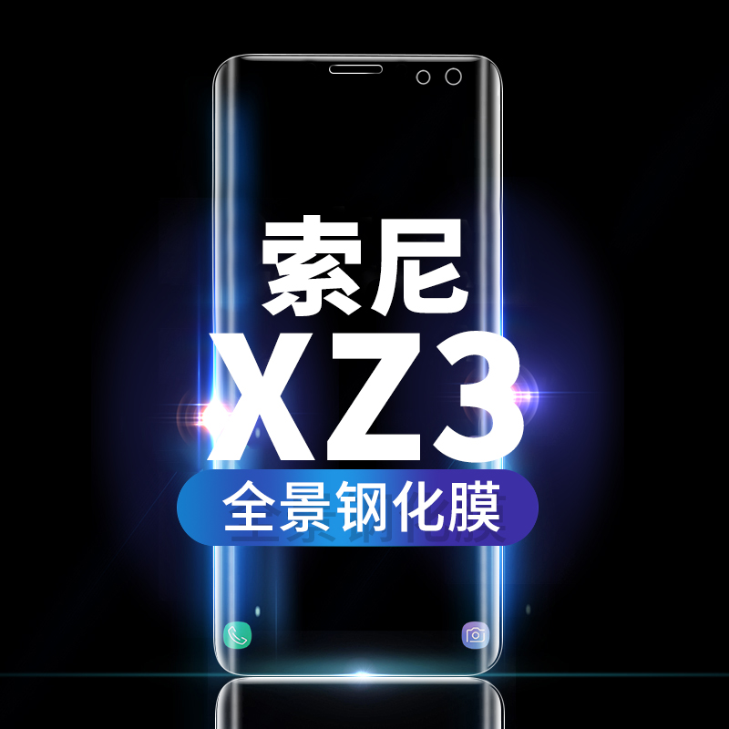 Suitable for Sony XZ3 fully glued steel film full adhesive Sony screen covering 3D transparent mobile phone protective film protective film