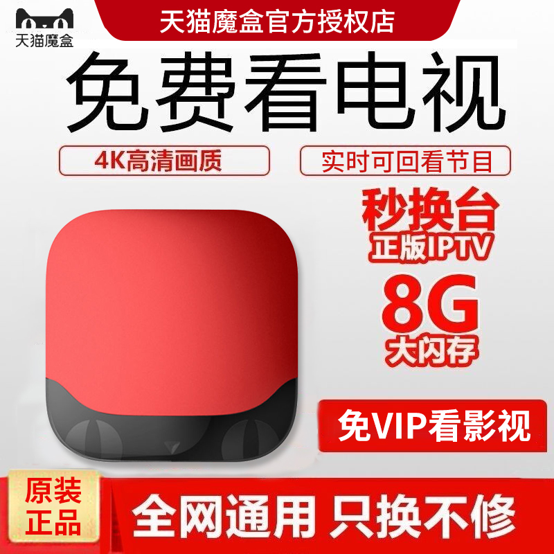 Tmall Magic Box Network Set Top TV Box 4K HD Wireless Wifi Play Home Smart Remote Control Tmall Box