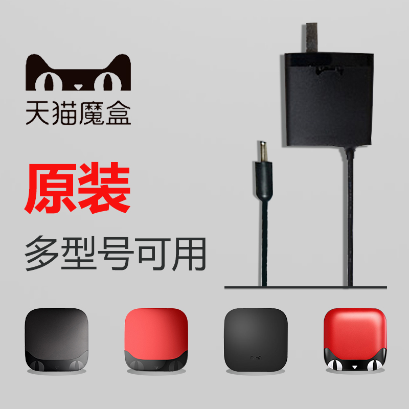 Tmall magic box power cord original adapter 1S M11 M13 M16CS M17AC 3 network set-top box charging cable adapter