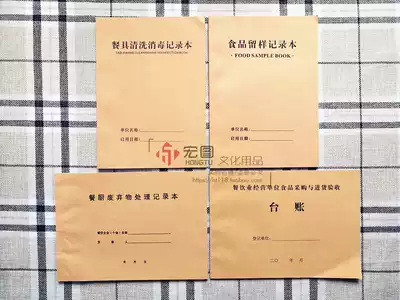 Catering food purchase account tableware cleaning and disinfection record this food sample record kindergarten canteen Ledger
