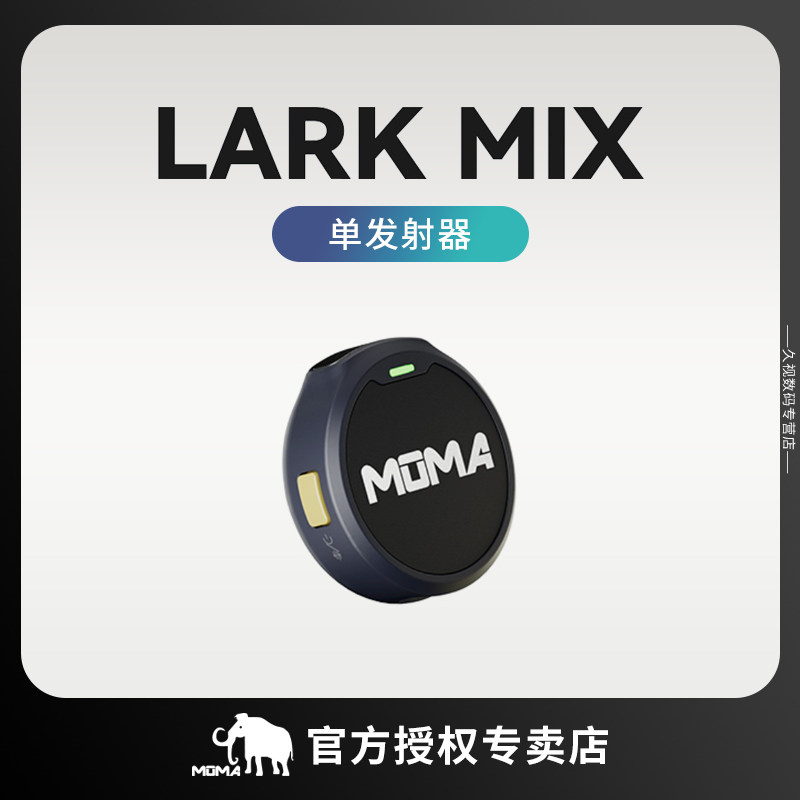 MOMA猛玛Lark MIX无线领夹麦克风直播降噪收音麦克风双人收音一拖二适用