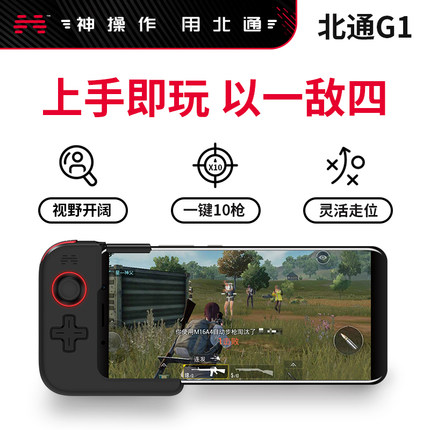 北通g1游戏手柄华为mate20x王者荣耀吃鸡绝地