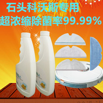 Roborock sweeping robot cleaner cleaning lotion disposable antibacterial mop threshold strip Cobos n9 filter