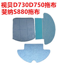 seebest Shibei sweeping robot D730 accessories mopping side brush battery filter Feiner S880 rag