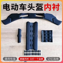 Electric vehicle helmet lining thickened removable washable comfortable and breathable safety helmet lining healthy cotton universal style