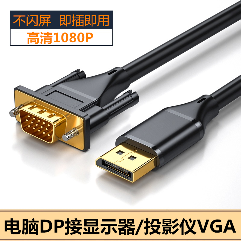 DP to vga wire vja converter disclayport interface computer graphics card display vga HD connector