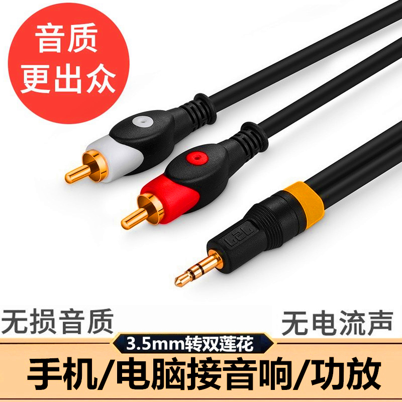 Audio line 10% 2 3 5mm turn double lotus notebook desktop computer connected speaker loud power amplifier lengthened wire