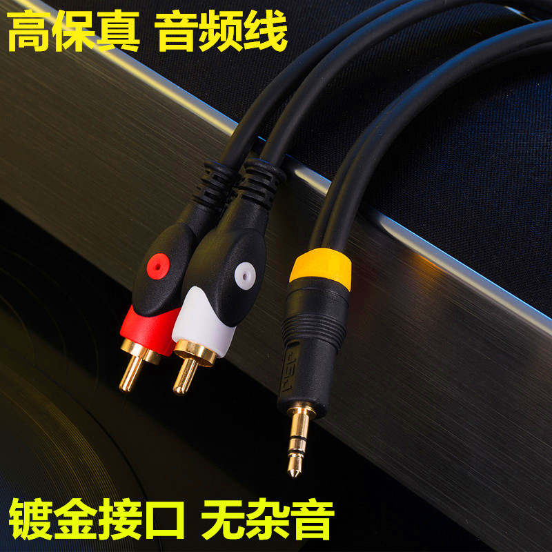 Audio line 10% 2 3 5mm turn double lotus head 1 minute 2 mobile phone computer sound power amplifier low sound gun connection line