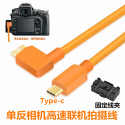 Type-c - Micro B 온라인 촬영 데이터 케이블 5d4 5dsr 1dx2는 Apple 컴퓨터 연장 케이블에 연결됩니다.