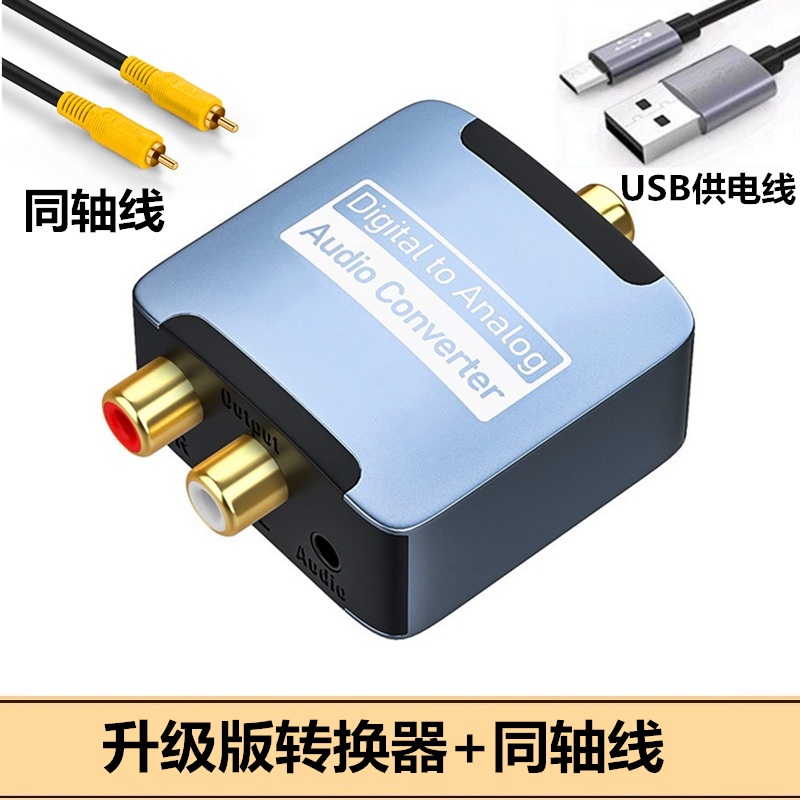 Optical fiber coaxial digital audio output converter Sharp Changhong Haixin Xiaomi TV connected speaker power amplifier