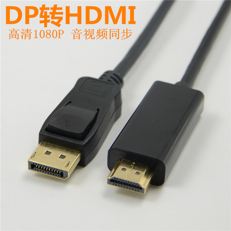 HP HP 5310M 8540W 8740W 8440P TV HD cable DP to HDMI cable 1 8 meters