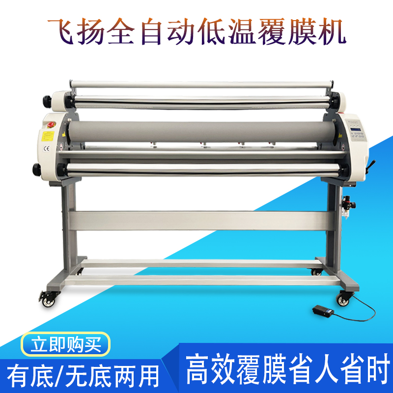 揭开神秘面纱：飞扬1600DA智能冷裱覆膜机