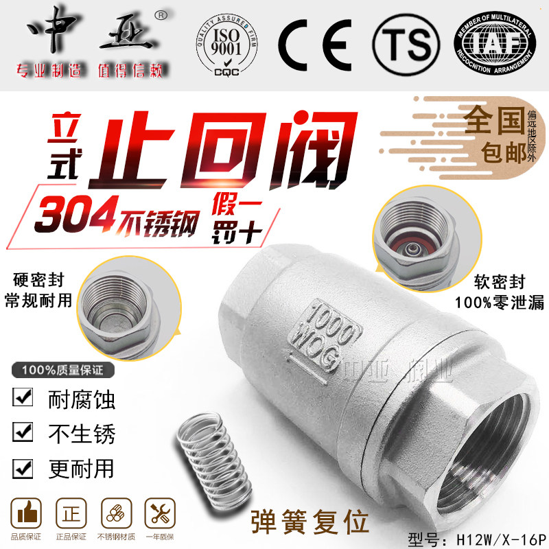 304 stainless steel vertical check valve H12 one-way check valve water pump spring vacuum water pipe soft seal 1 inch 2 inch
