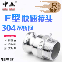 304 stainless steel quick connector F-type outer wire wrench quick-fitting coupling external thread welding male head quick-connect 316