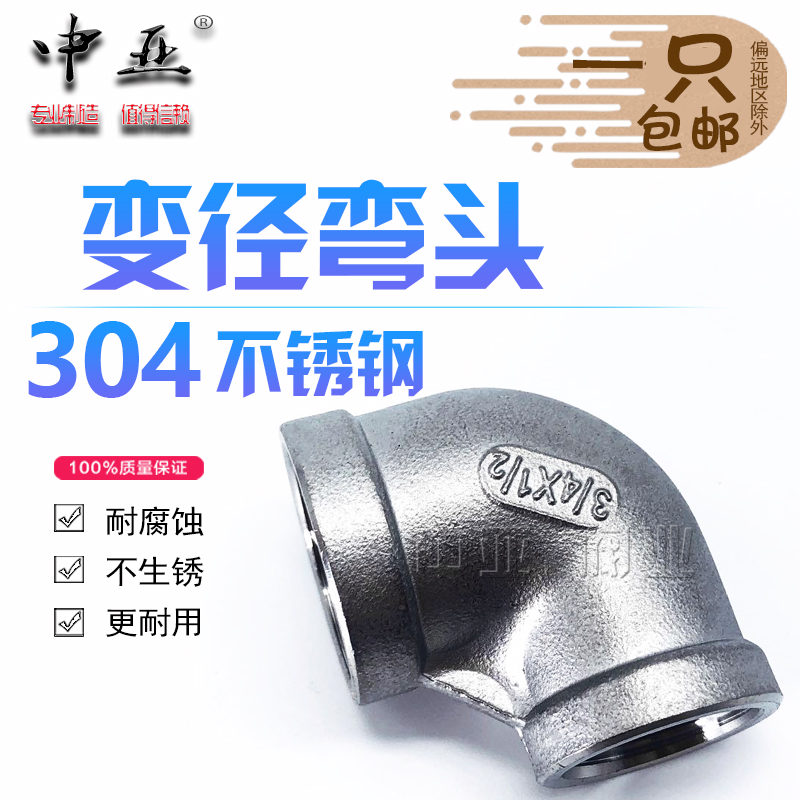 304 stainless steel elbow variable diameter heterodiameter elbow size conversion inside and outside thread inner silk tooth elbow 4 points 6 points 1 inch