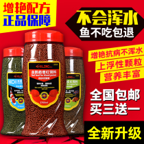 The size of the koi fish feed fish cold-water fish goldfish food fish food brightening disease-resistance nutrition enriched not muddy water