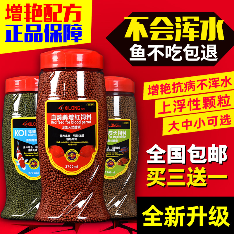 Blood parrot fish feed Fish food fish feed Rich fish food red Koi tropical fish brighten color not muddy water feed