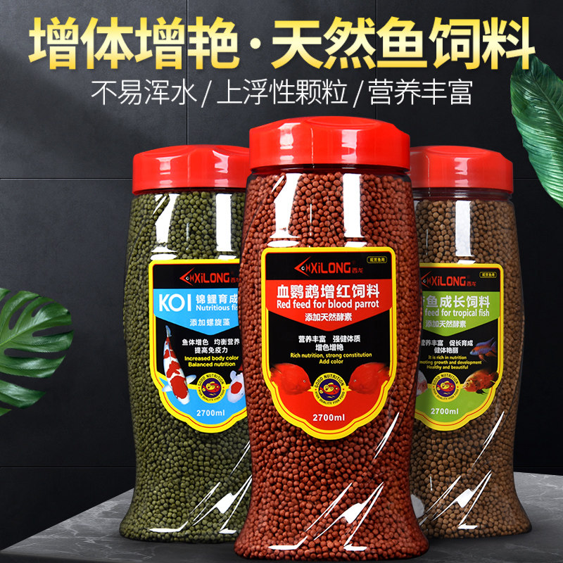 Fish tank brocade carp feed fish food ornamental fish feed universal red color increasing color without muddy water large and small grain fish grain