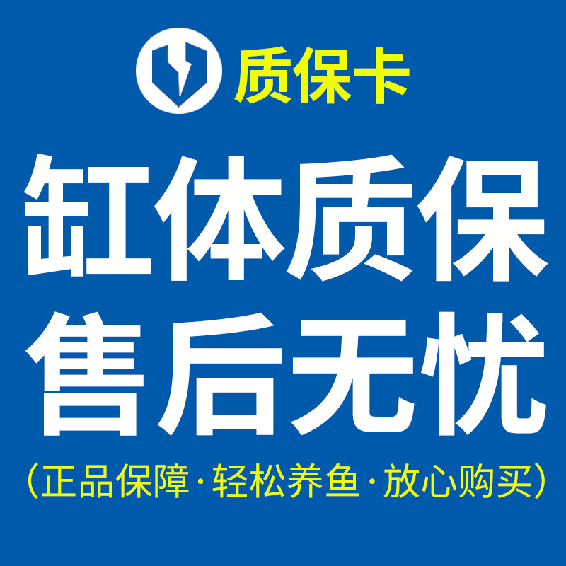 Free tank body warranty, worry-free after-sales service, you can enjoy this service when you buy a fish tank, rest assured to buy