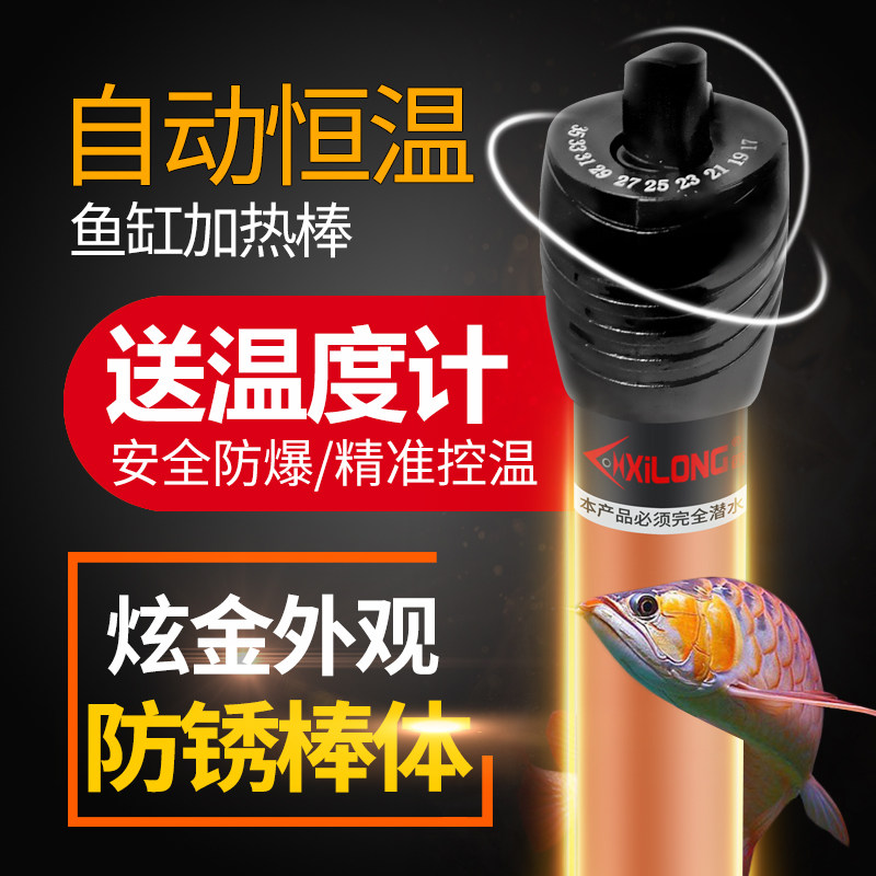 Xilong stainless steel heating rod explosion-proof automatic constant temperature heating rod turtle aquarium fish tank heating rod