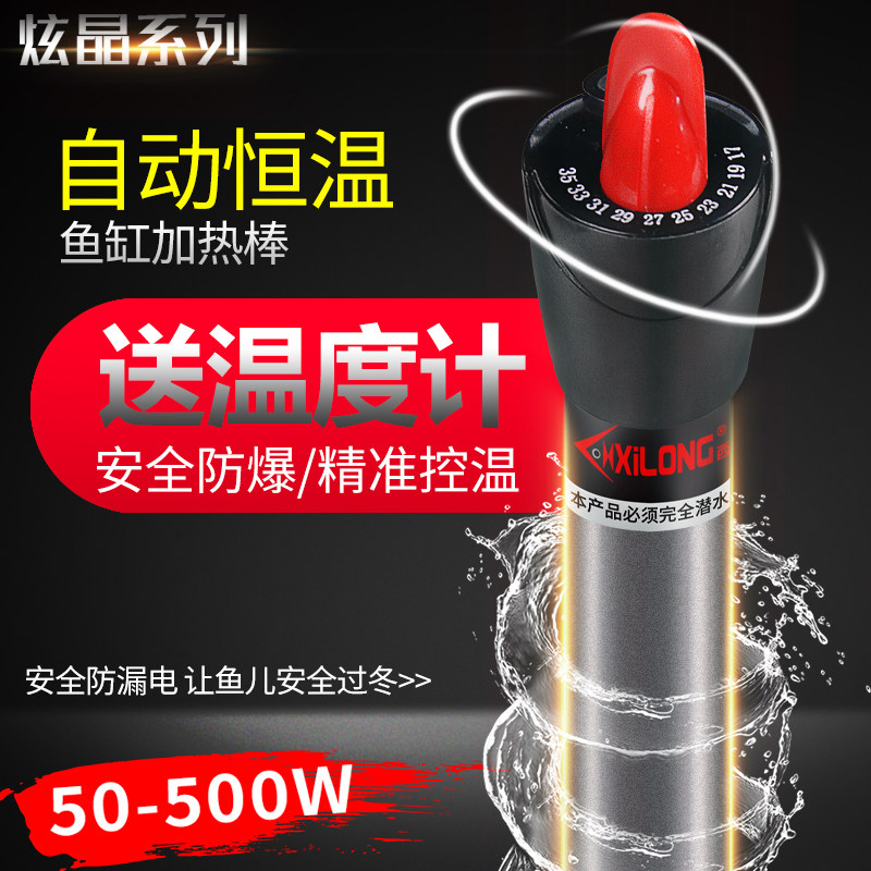 Xilong fish tank heating rod automatic constant temperature explosion-proof anti-rust heating rod turtle tank aquarium heater heating rod