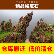 Fish tank building fake mountain stone natural pine leather stone tiger leather stone green dragon stone water family case decoration for building a real stone plan