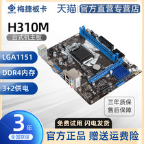 Megatron SY- Battle Dragon H310CM-VH DDR4 Memory H310M Motherboard Support 8th Generation 9th Generation i5