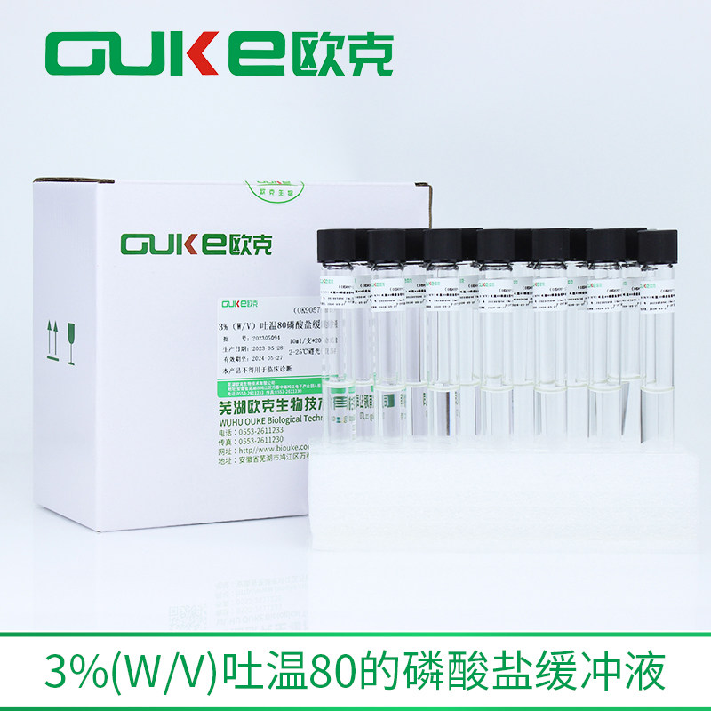3%（W/V）吐温80的磷酸盐缓冲液 用于吐温80中和消毒剂的物表检测