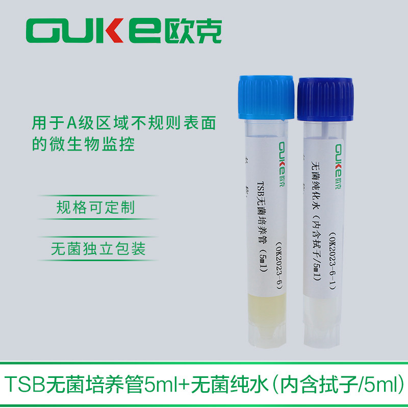 TSB无菌培养管(5ml)+无菌纯化水(内含拭子/5ml)