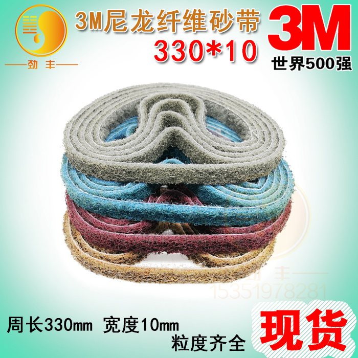 3M nylon fiber sand belt 330 * 10 stainless steel wire drawing with aluminum alloy polished unwoven sand with surface treatment-Taobao