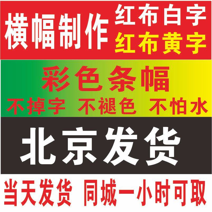 Banner Custom Banner Making Advertisement Color Birthday Wedding Opening Security Meeting Erect a promotional slogan Rbars-Taobao