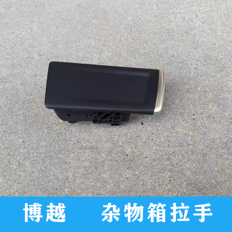 Suitable for Geely Boyue Glove Box Handle, Toolbox Handle, Passenger Side Storage Box Handle, Handle Plate Suitable for Geely Boyue Glove Box Handle, Toolbox Handle, Passenger Side Storage Box Handle, Handle Plate