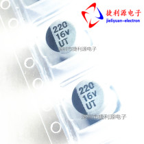 Pine vine) patch aluminium electrolytic capacitor 16V 220UF volume 6 3 * 7 7MM