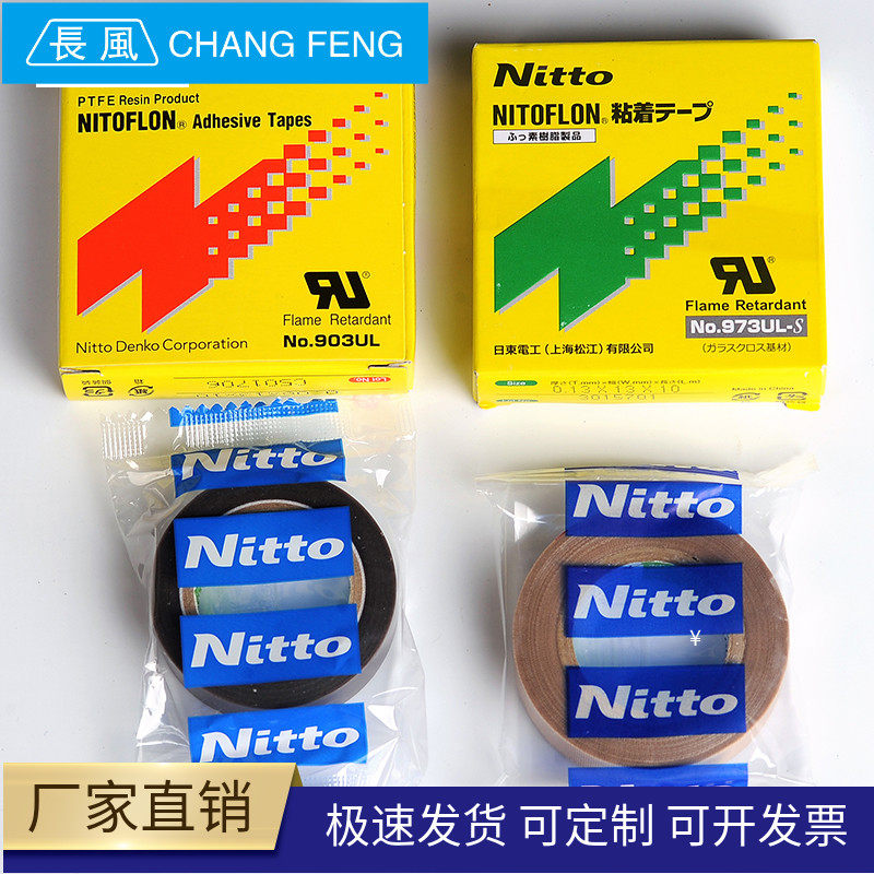 Fake one penalty ten days East 903 973UL-S high temperature tape import 0 08 0 13mm Teflon tape sealing