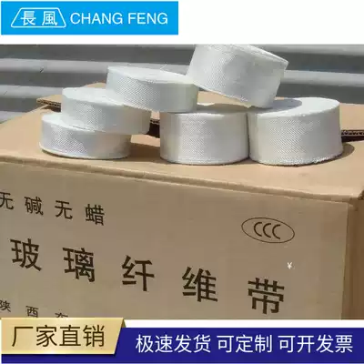 Alkali-free glass fiber belt Reinforced special belt Glass fiber belt Glass fiber belt 0 1mm*15mm*50m