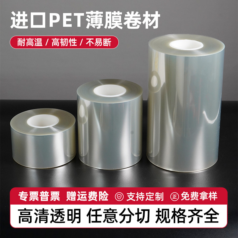 透明pet薄膜卷材塑料绝缘胶片耐高温片材涤纶片pvc离型膜聚酯薄膜