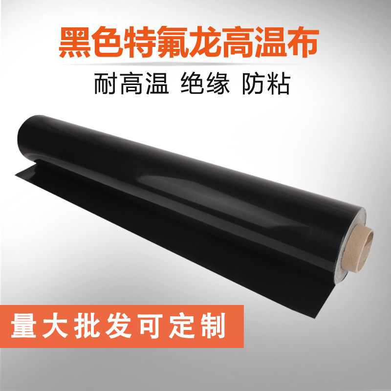 Imported black Teflon high temperature resistant butteflon varnished cloth sealing machine high temperature cloth heat insulation cloth anti-scalding non-stick cloth