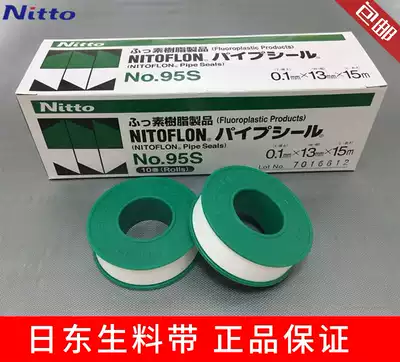 Ridong raw material belt NO 95s thickened raw material belt Polytetrafluoroethylene sealing belt Imported raw material belt 