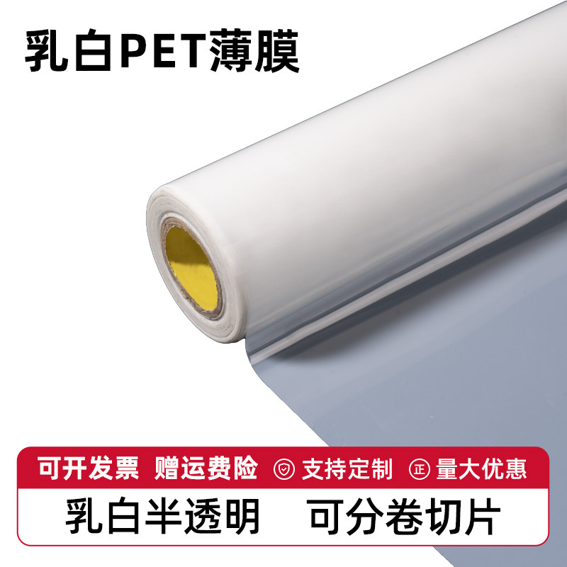 进口乳白色PET薄膜.透明PET薄膜.涤纶树脂PET薄膜.耐高温PET卷材