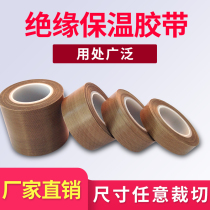  Imported Teflon tape Polytetrafluoroethylene high temperature adhesive tape 25 50mm sealing machine special heat insulation insulation