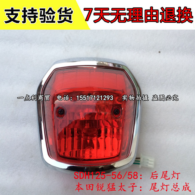 Sundiro Honda SDH125-56 / 58 đèn hậu sắc nét hoàng tử 125 đèn hậu lắp ráp đèn phanh nguyên bản - Đèn xe máy đèn led xe máy air blade