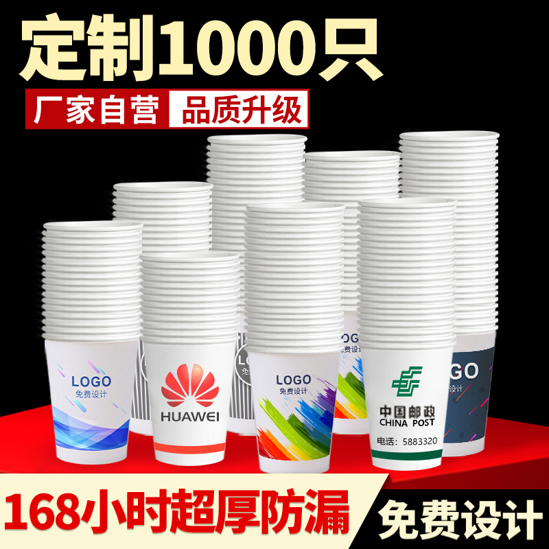 Advertising paper cup custom 1000 disposable cups custom household commercial thickening custom printing logo